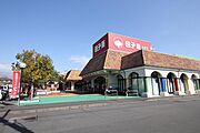スーパー田子重田尻店　820ｍ