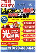 光インターネット使用料無料