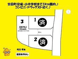 JR東海道本線 六合駅 バス24分 吉田中学校入口下車 徒歩3分
