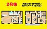 間取り：【2号棟】角地で使い勝手よし♪白を基調とした外観です♪全室洋室仕様☆2024.10.1撮影