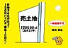 区画図：敷地面積360坪以上☆150号バイパス・東名ＩＣ近く☆