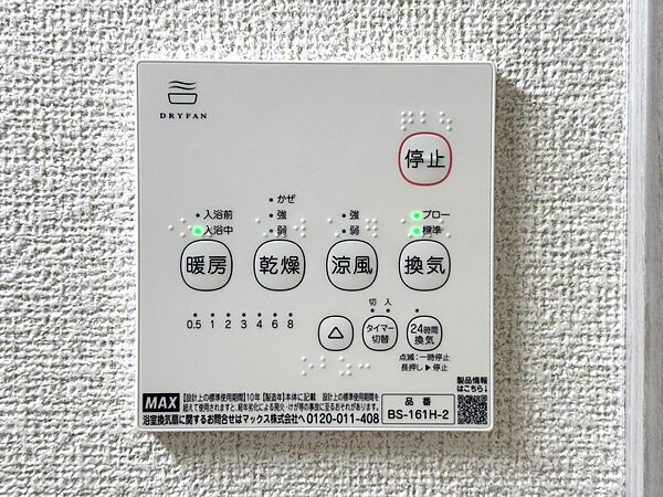 設備を拡大表示
