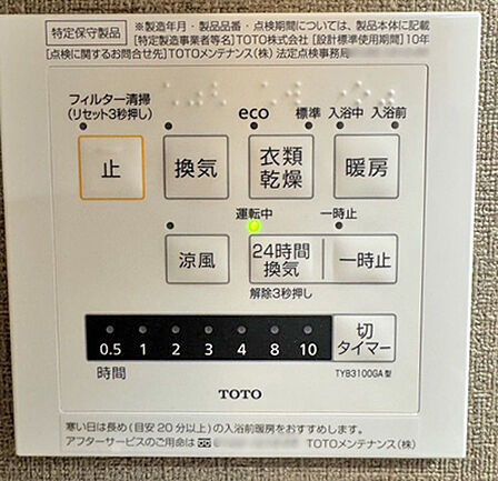湿気の多い季節でも、浴室内を乾燥させる浴室換気乾燥機を搭載しています。