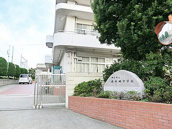 西本郷中学校ま...