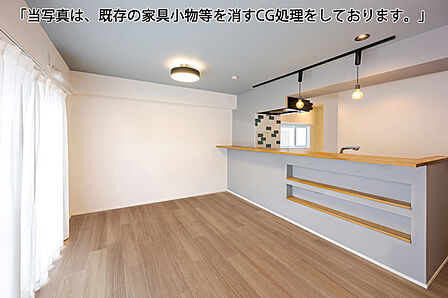 当写真は、既存の家具小物等を消すCG処理をしております。