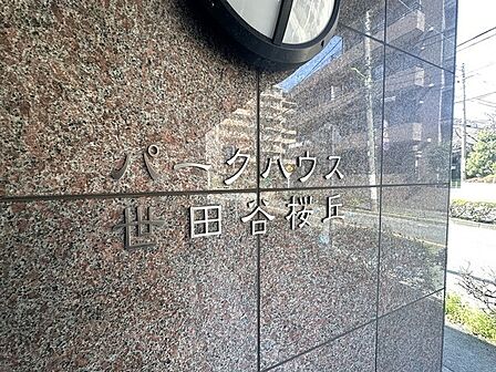 2002年10月築。地上6階建、総戸数27戸。三菱地所コミュニティによる日勤管理体制です。【館銘板】