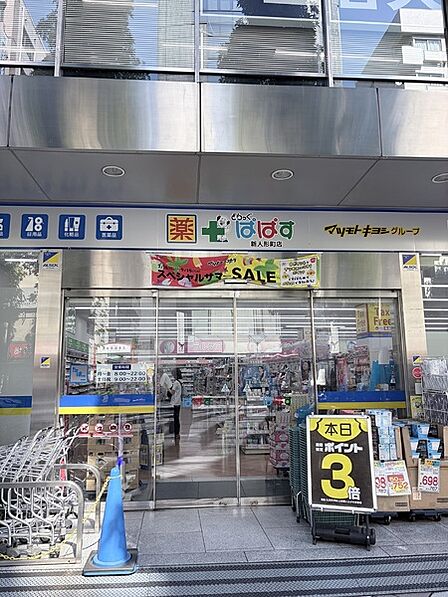 ぱぱす 新人形町(約350m)