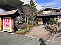 黒湯天然温泉み...