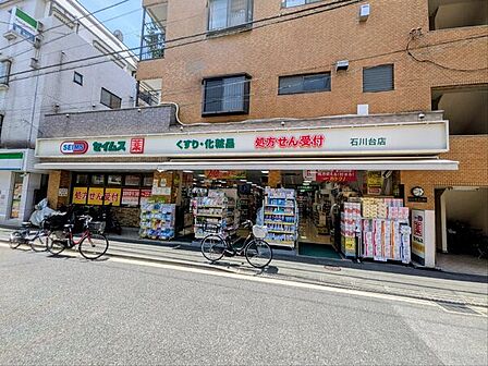 ドラッグセイムス 石川台店（約140m）