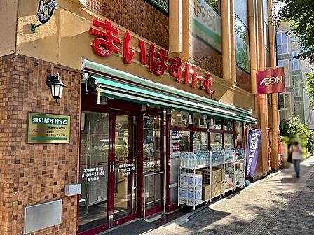 まいばすけっと本郷春日通り店 350m