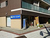 クリーニング ポニー鞍掛橋店 380m