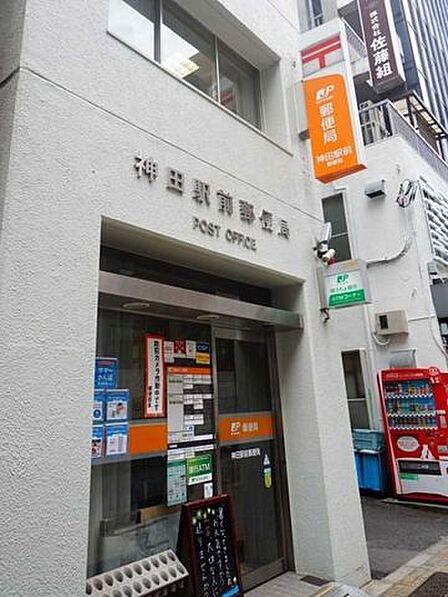神田駅前郵便局 40m