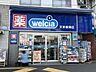 周辺：ウエルシア根津店 350m