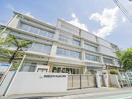 渋谷区立代々木山谷小学校 330m