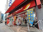  ツルハドラッグ南池袋店 110m