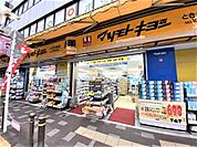  マツモトキヨシ ときわ台店 800m
