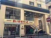 まいばすけっと　新板橋駅前店 100m