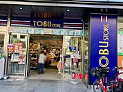 東武ストア 勝どき店 260m
