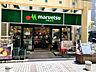 周辺：マルエツ佃店 830m