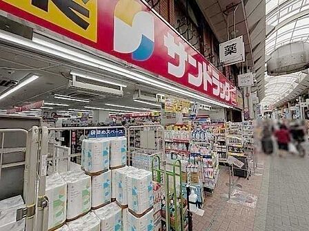 サンドラッグ 大山ハッピーロード店 280m