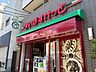 周辺：まいばすけっと根津駅前店 250m