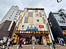 周辺：ドン・キホーテ 鶯谷店 400m