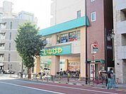 いなげや荒川東日暮里店 533m