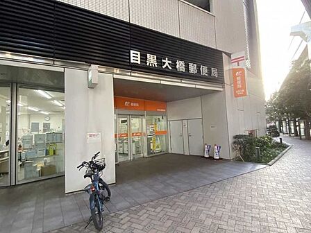 目黒大橋郵便局 20m