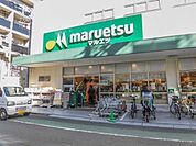 マルエツ　代々木上原店 770m