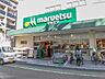 周辺：マルエツ　代々木上原店 770m