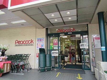 ピーコックストア 高輪魚籃坂店 550m