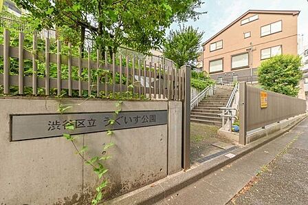 渋谷区立うぐいす公園. 90m