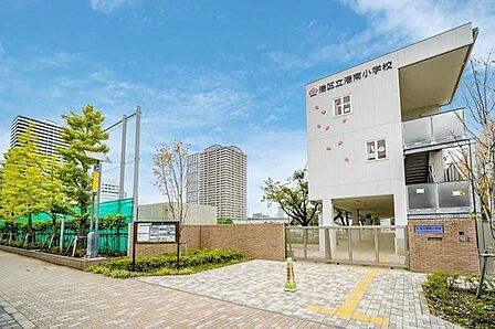 港区立港南小学校 270m