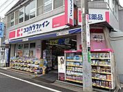 ココカラファイン明大前店 650m