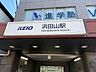 周辺：浜田山駅 220m