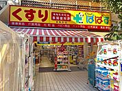 どらっぐぱぱす東駒形店 500m