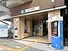 周辺：東京メトロ千代田線「北綾瀬」駅 396m