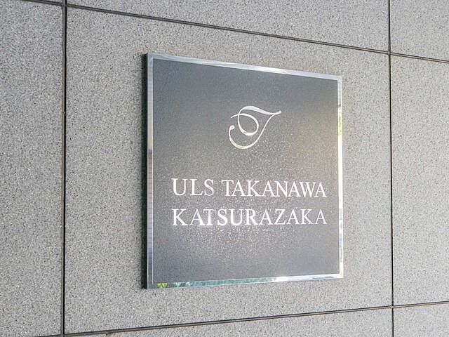 その他 アルス高輪桂坂 1階/-