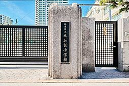元加賀小学校 90m