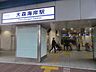 周辺：京急本線「大森海岸」駅 500m