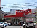 ツルハドラッグ...