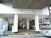 東急東横線「都立大学」駅 797m