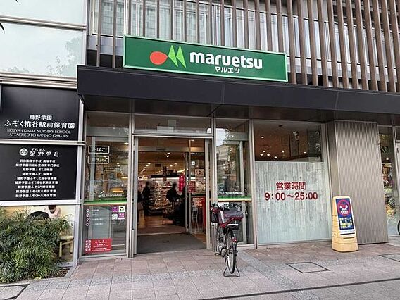 マルエツ糀谷駅...
