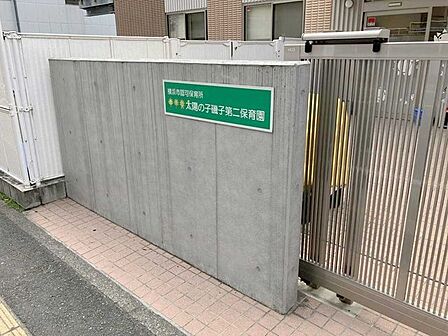 太陽の子 磯子第二保育園 210m