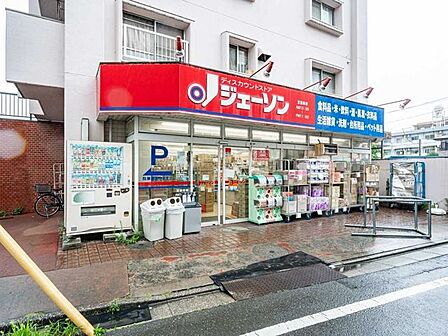 ジェーソン 練馬氷川台店 350m