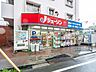 周辺：ジェーソン　練馬氷川台店 350m