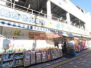 どらっぐぱぱす　東砂店 350m