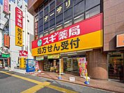 スギ薬局　葛西駅前店 800m