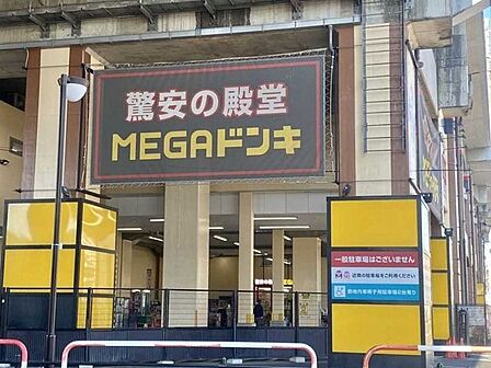  MEGAドン・キホーテ武蔵浦和店 300m