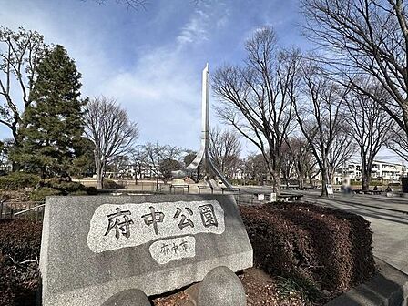 府中公園 340m